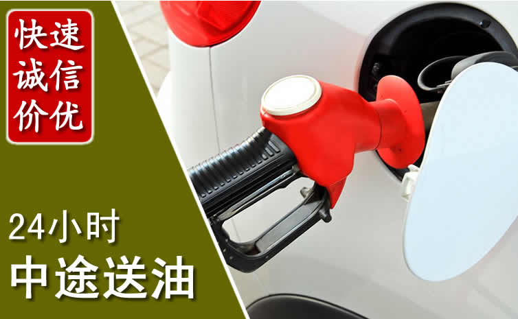 淮上区汽车送油