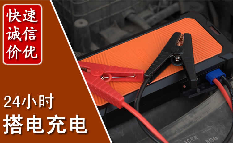 淮上区汽车搭电