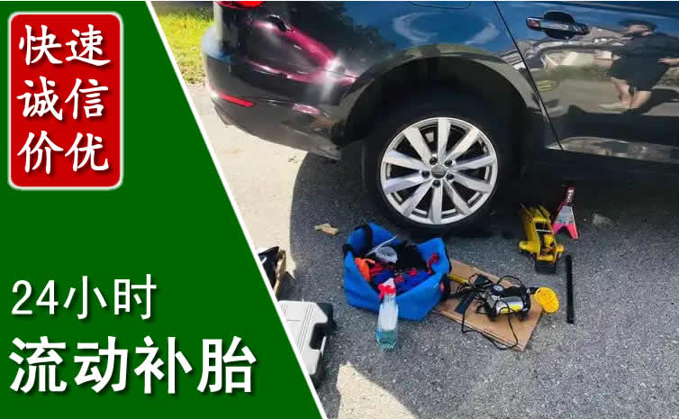 淮上区长春换轮胎换备胎，长春道路救援流动补胎电话